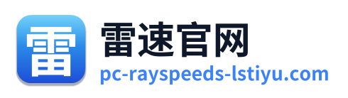 雷速官网 Logo